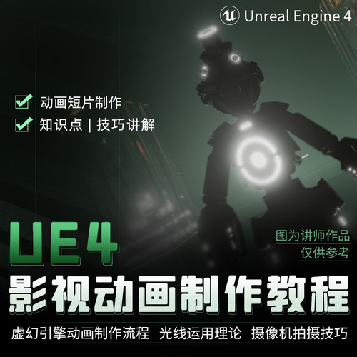 运用虚幻引擎 针对常用的多个场景案例实战