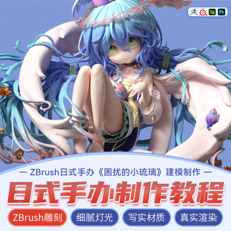 158小时327节的原创手办日系手办建模教学