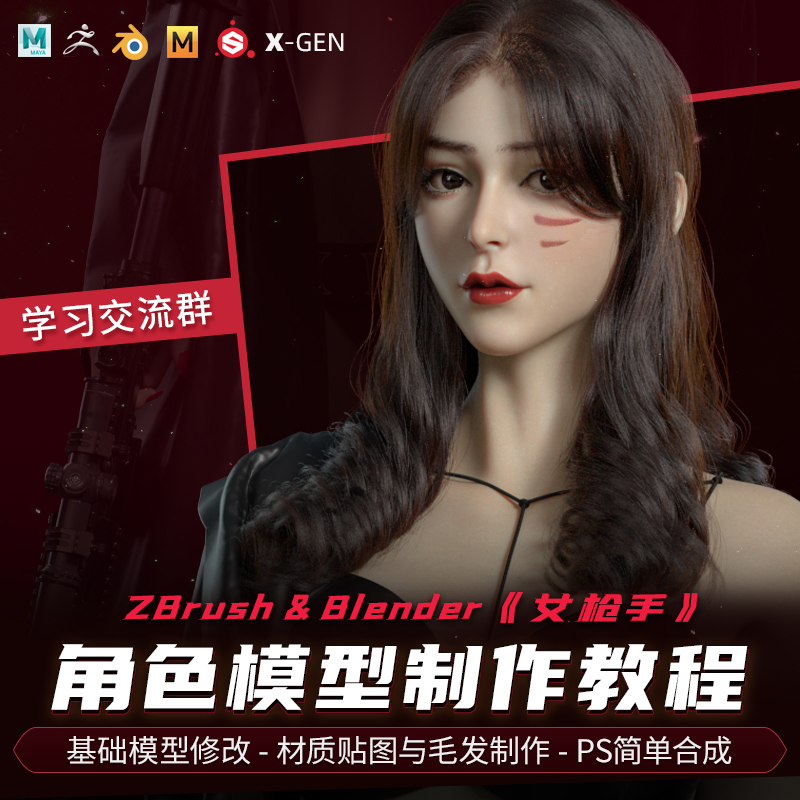 利用DAZ的基础模型和DAZ的UV和贴图为基础