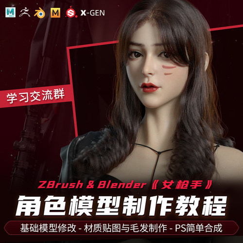 利用DAZ的基础模型和DAZ的UV和贴图为基础