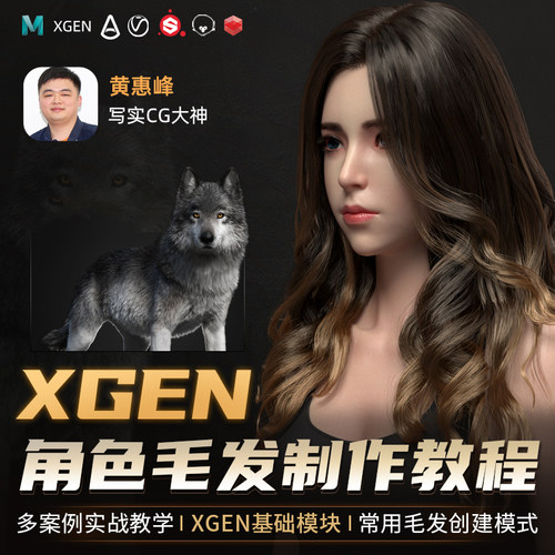 零基础进入毛发模块 毛发噪波抑制渲染技巧