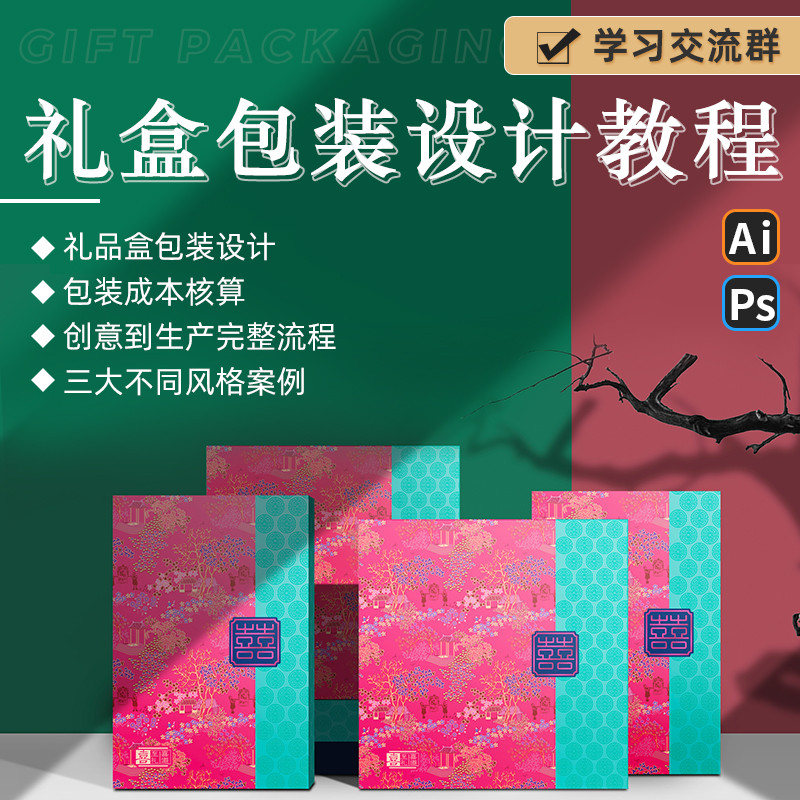 三大实战案例 为学员提供实际包装设计