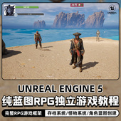 UE5教程第三人称纯蓝图RPG独立游戏制作虚幻游戏开发全流程视频课