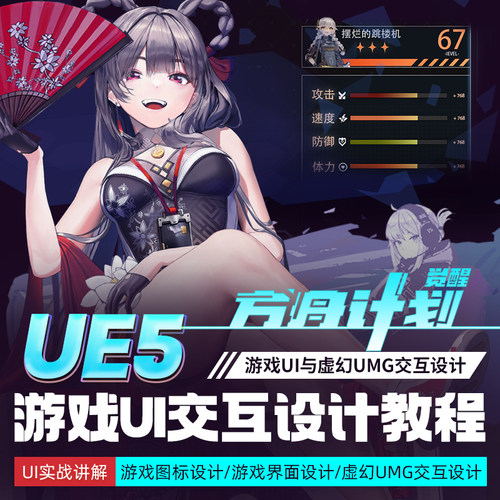 游戏UI及UE交互设计系统教学
