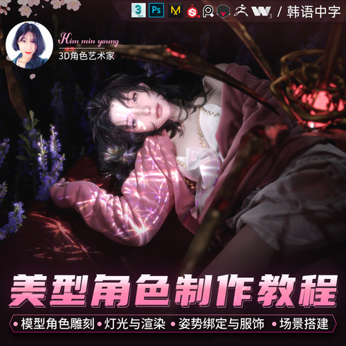 本讲解制作出唯美的女性角色和场景的全过程