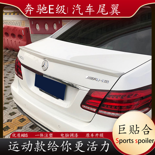 适用奔驰e尾翼09-15款e级w212四门卧式压尾w207双门e63定风翼轿跑