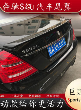 适用奔驰06-13款s级w211尾翼改装amgs30035040050060063l顶翼烤漆