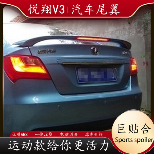 适用长安悦翔v3尾翼汽车改装件v5夹式免打孔带灯汽车飞机翼定风翼