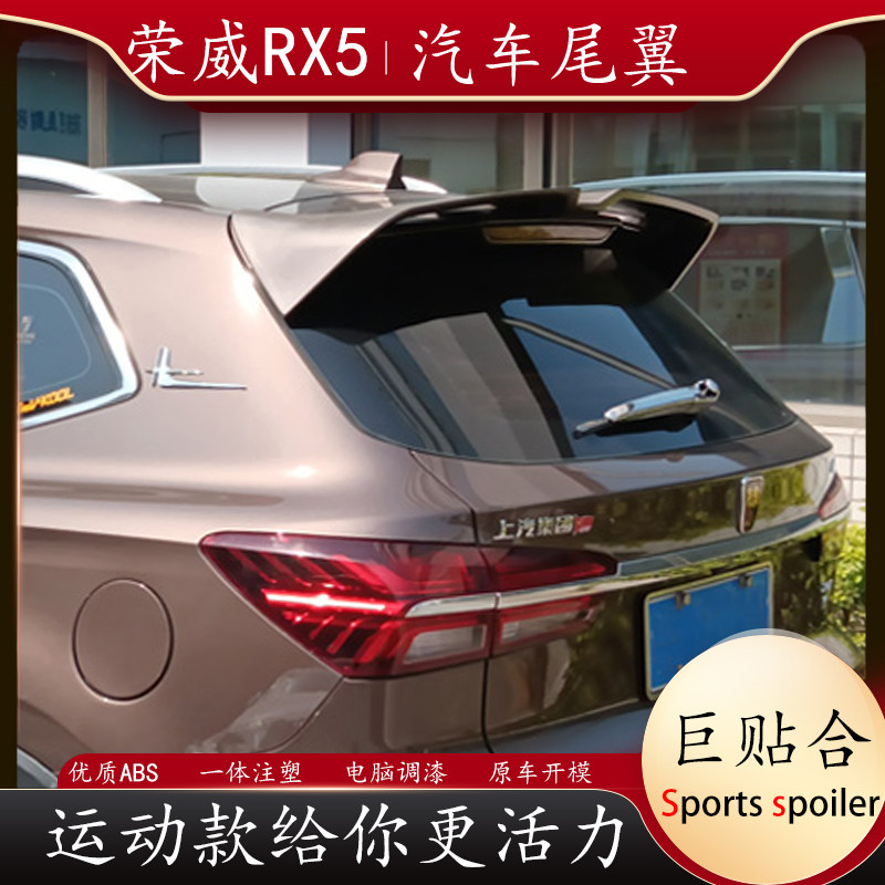 适用荣威rx5尾翼erx5改装顶翼新能源定风翼汽车装饰max免打孔烤漆