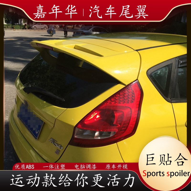 适用福特嘉年华两厢尾翼运动运动RS款顶翼定风翼扰流板免打孔烤漆