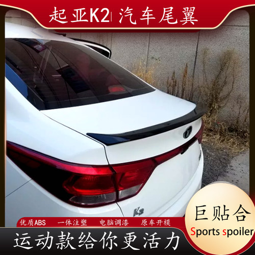 专用于11-16款起亚k2尾翼17-18年新k2改装卧式小压尾免打孔定风翼