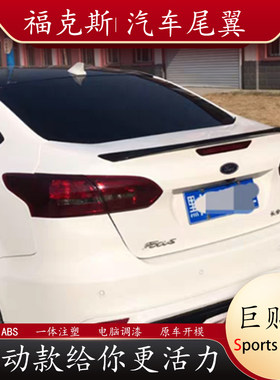 适用福特新福克斯尾翼三厢汽车改装件卧式压尾免打孔定风翼扰流板