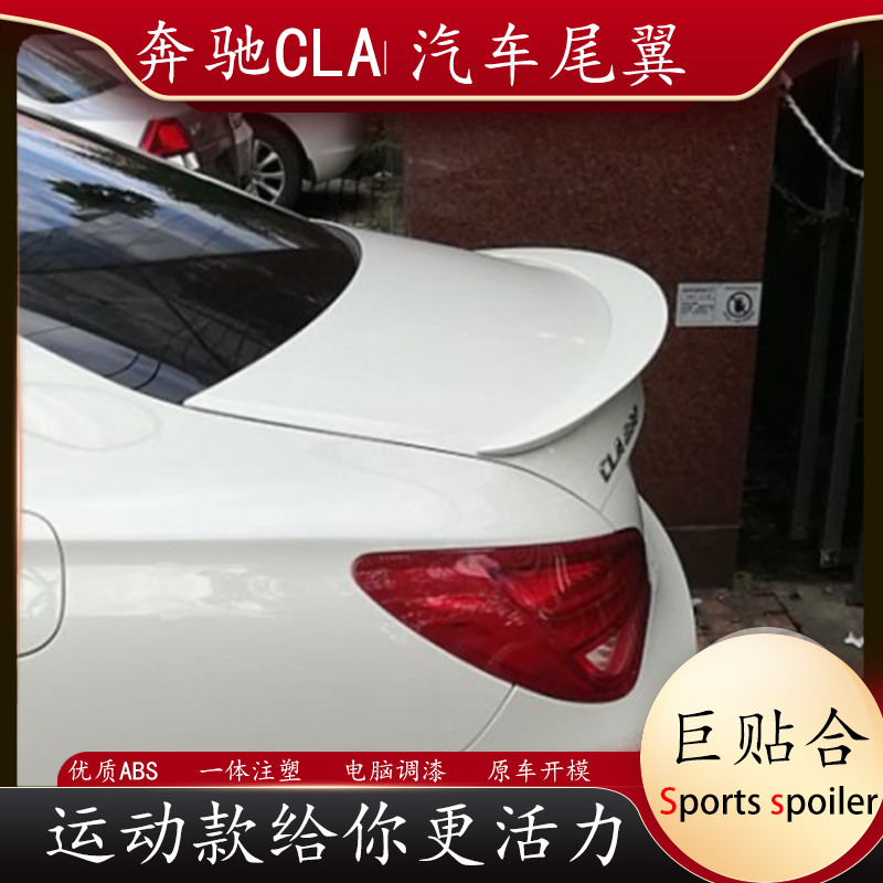 适用于奔驰CLA尾翼cla200cla220cla260免打孔AMG款改装免打孔装饰