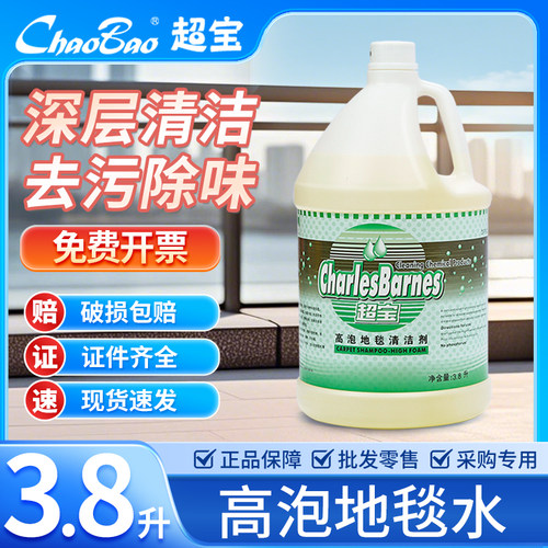 超宝高泡地毯清洁剂3清洗液商用