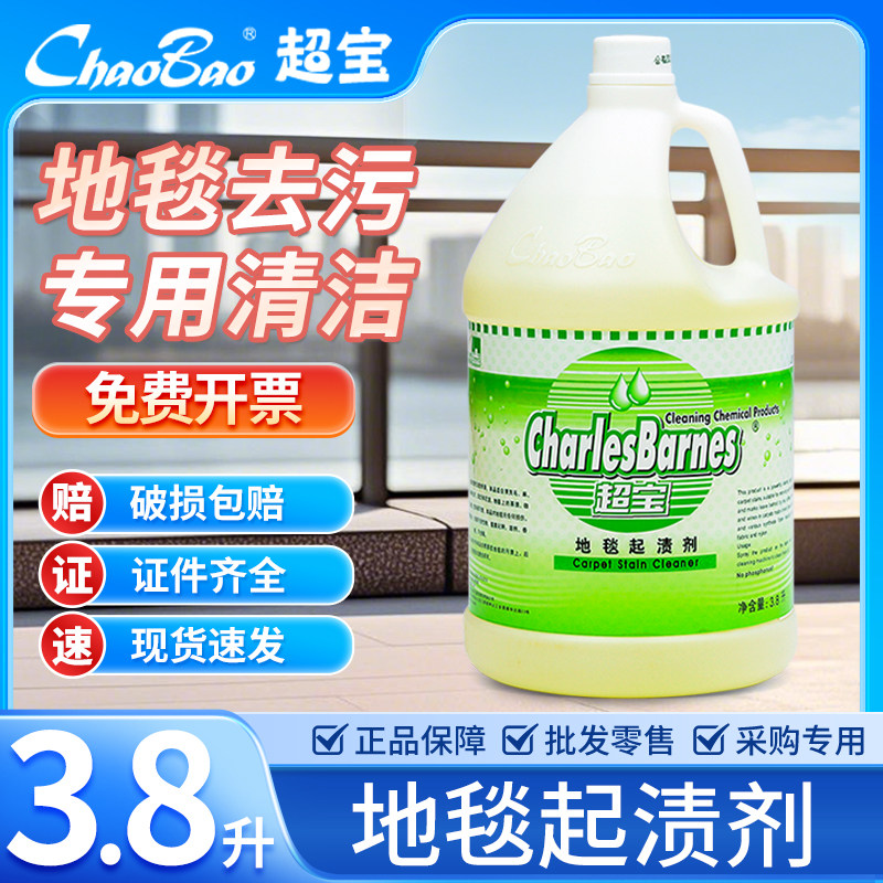 超宝dff009地垫布艺包邮去污剂