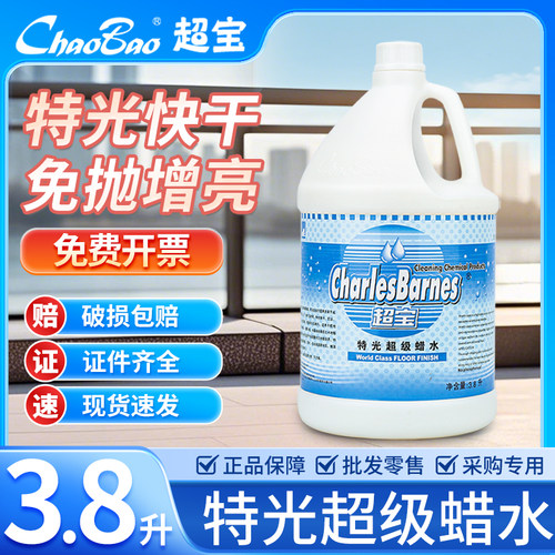 超宝地板打蜡免抛光水面蜡磨光蜡