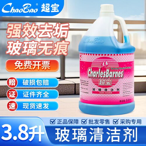 玻璃清洁剂超宝整箱更优惠
