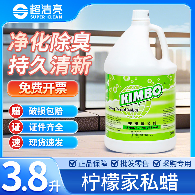 超洁亮柠檬家私蜡水红木家具保养护理上光蜡保养剂3.8升*4瓶整箱