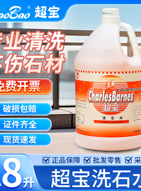 超宝洗石水铁锈水垢外墙石灰渍清洗剂地板除锈剂毛石清洁剂DFF015