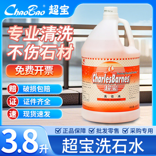 超宝洗石水铁锈水垢外墙石灰渍清洗剂地板除锈剂毛石清洁剂DFF015