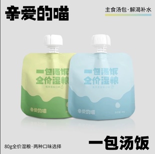 汤包推荐亲爱的喵新品汤饭全价猫用湿粮解渴补水嘘嘘友好猫饭猫粮