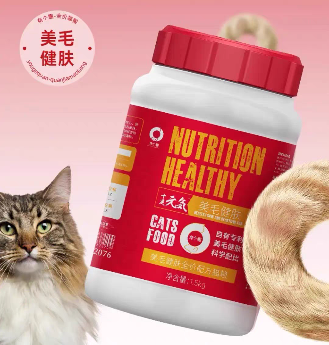 有个圈全价美毛猫粮增肥发腮高蛋白营养幼猫成猫鲜肉粮防掉毛优质