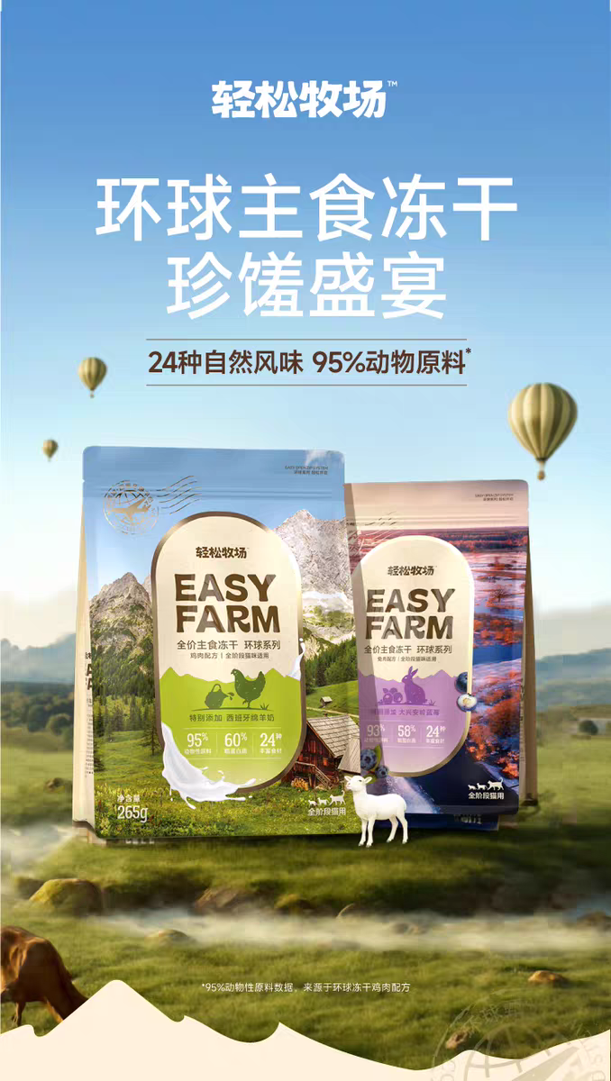小壳轻松牧场环球主食冻干全价主食鸡肉兔肉鲜肉生骨肉猫粮猫265g