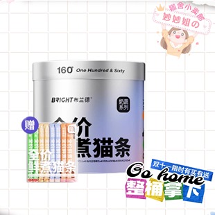 布兰德全价鲜煮猫条奶蔬系列非零食主食猫条无诱食剂成幼猫