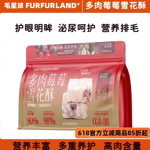 毛星球多肉莓莓雪花酥冻干猫零食冻干猫草粒营养增肥发腮猫咪零食