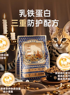 厂花小姐C01烘焙猫粮全价高鲜肉肠胃呵护益生元肠胃呵护提升免疫