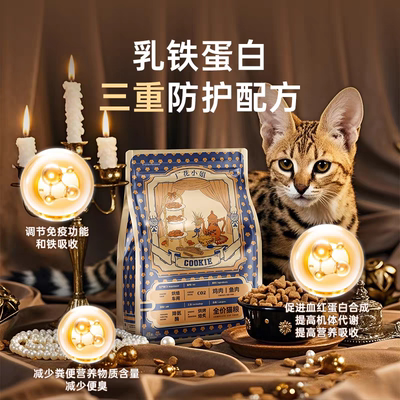 厂花小姐C01烘焙猫粮全价高鲜肉肠胃呵护益生元提升免疫清仓特价