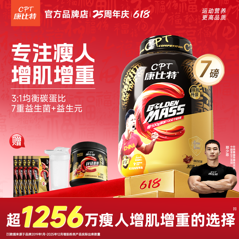康比特增肌粉7磅炽金瘦子增肌增重扩围高碳水蛋白质营养补剂粉