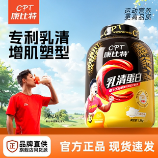 康比特炽金益生菌乳清蛋白粉1800g运动健身增肌营养粉官方正品