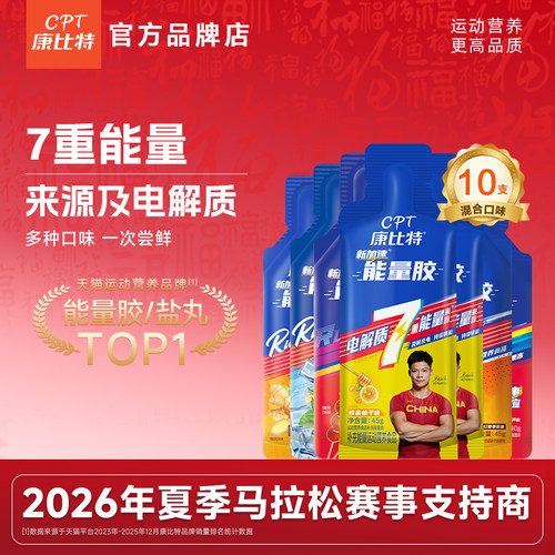 康比特能量胶马拉松登山骑行盐丸电解质运动跑步能量棒官方旗舰店