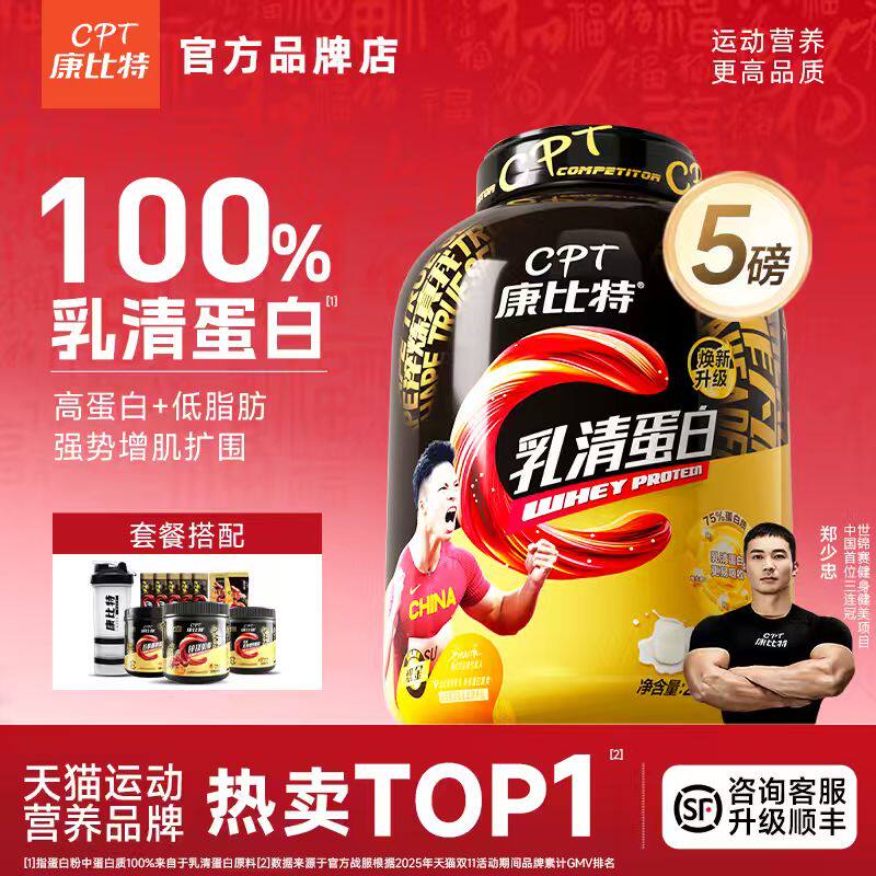 康比特乳清蛋白粉便携独立袋装小包装健身蛋白质粉官方旗舰正品