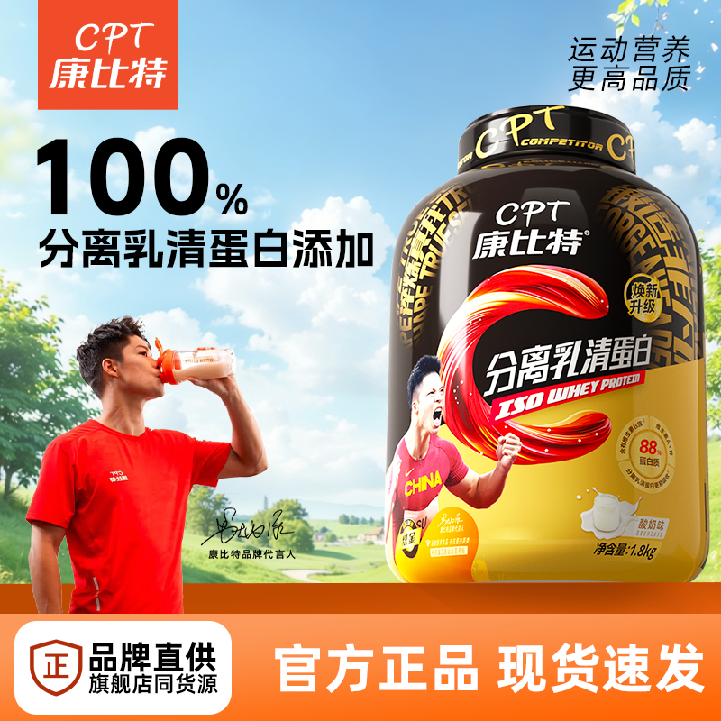 康比特分离乳清蛋白低脂