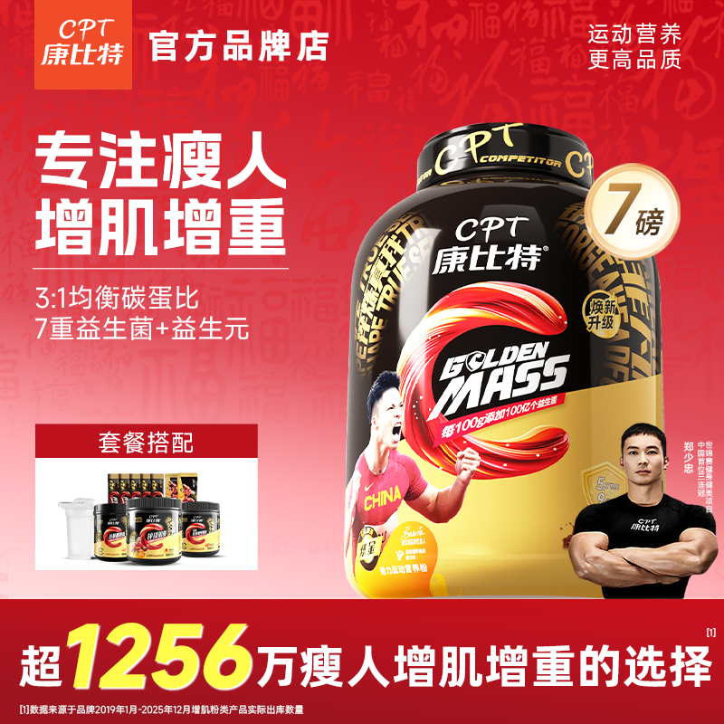 康比特炽金增肌粉7磅瘦子增肌增重扩围高碳水蛋白质营养补剂粉