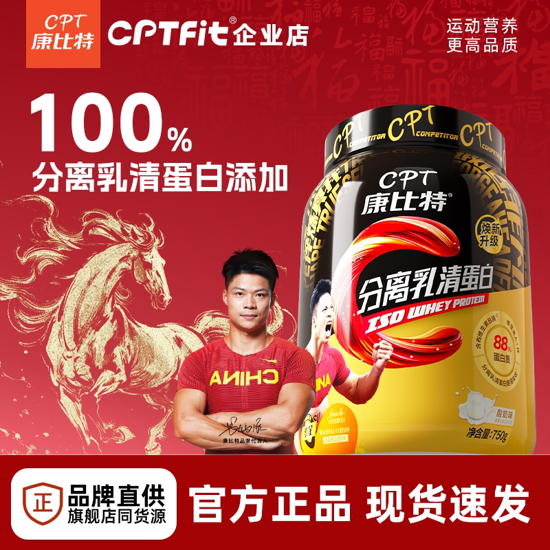 康比特分离乳清蛋白粉4磅 男女健身增肌营养低脂蛋白质粉官方旗舰 - CPTfit企业店出品