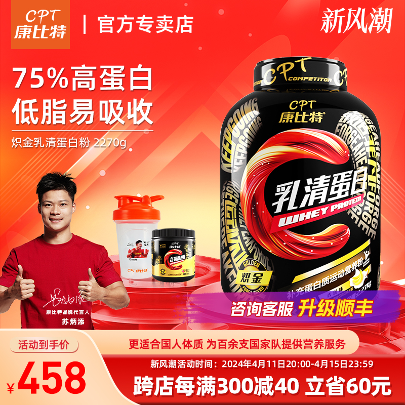 正品康比特炽金乳清蛋白粉5磅纯乳清蛋白质营养粉低脂健身增肌粉