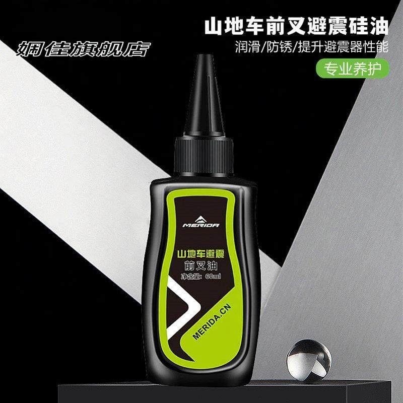 适用美利达山地车避震器前叉油润滑防锈自行车链条油保养硅油润滑