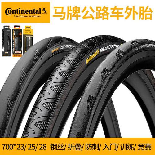 适用喜德盛AD300/350/500公路车外胎四季胎防刺马牌自行车胎内外