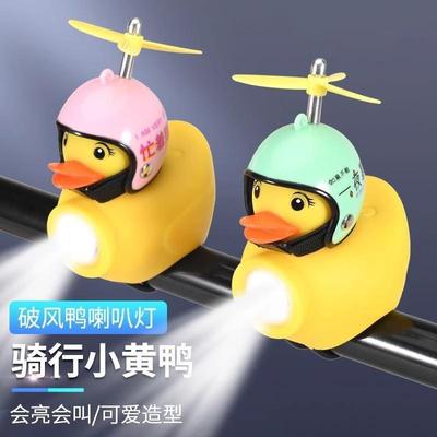 适用于Nabiis那贝斯儿童自行车破风鸭夜骑灯喇叭照明灯二合一配件