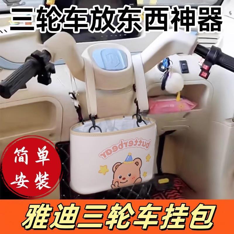 适用于雅迪cl9冠能cl8三轮车放东西神器cl1116前置收纳挂包装饰用
