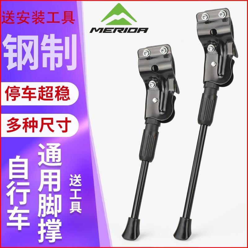 适用美利达挑战者300/600/700公爵幻影自行车脚撑支架公路车停车