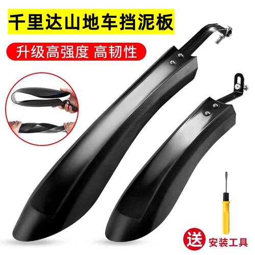 适用千里达M116/M510/M720/M985山地自行车挡泥板前后泥瓦除配件