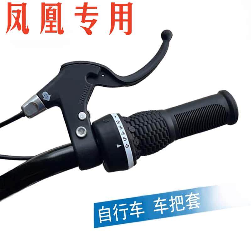 适用凤凰山地自行车把套20/24/26寸变速转把套儿童手把套配件大全