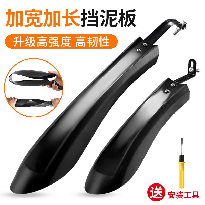 适用千里达山地自行车前后挡泥板ra30ra50乐驰幻影f1博途配件大全