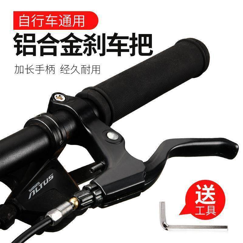 适用飞鸽自行车刹车把超轻铝合金山地车手闸把刹碟刹车手把手柄