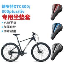 适用捷安特XTC800/LIV/乌梅子酱自行车坐垫超软公路车座垫套加厚