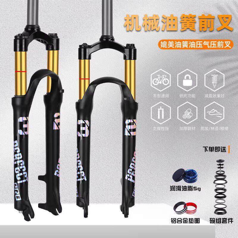 喜德盛自行车前叉肩控线控可锁死液压油压减震超软山地车通用配件